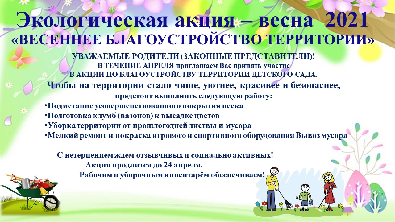 Месячник по благоустройству сайт