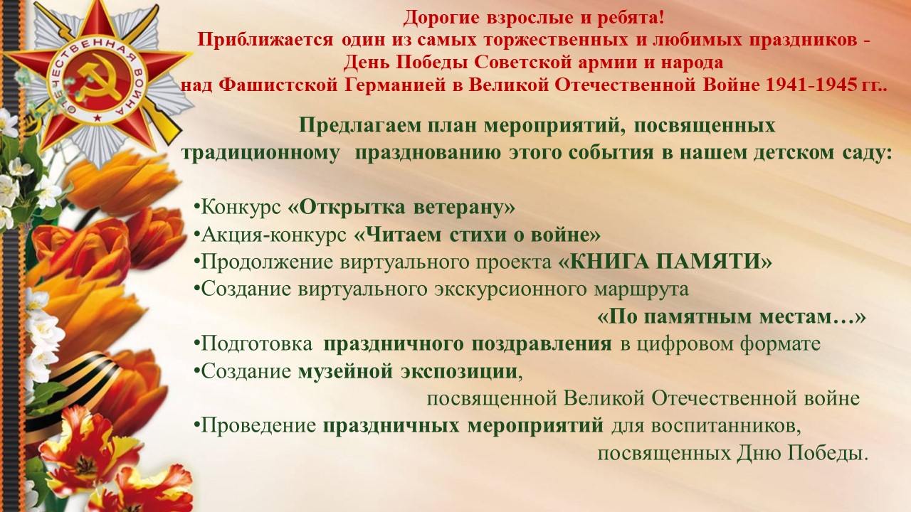 Празднование Дня Победы 2021