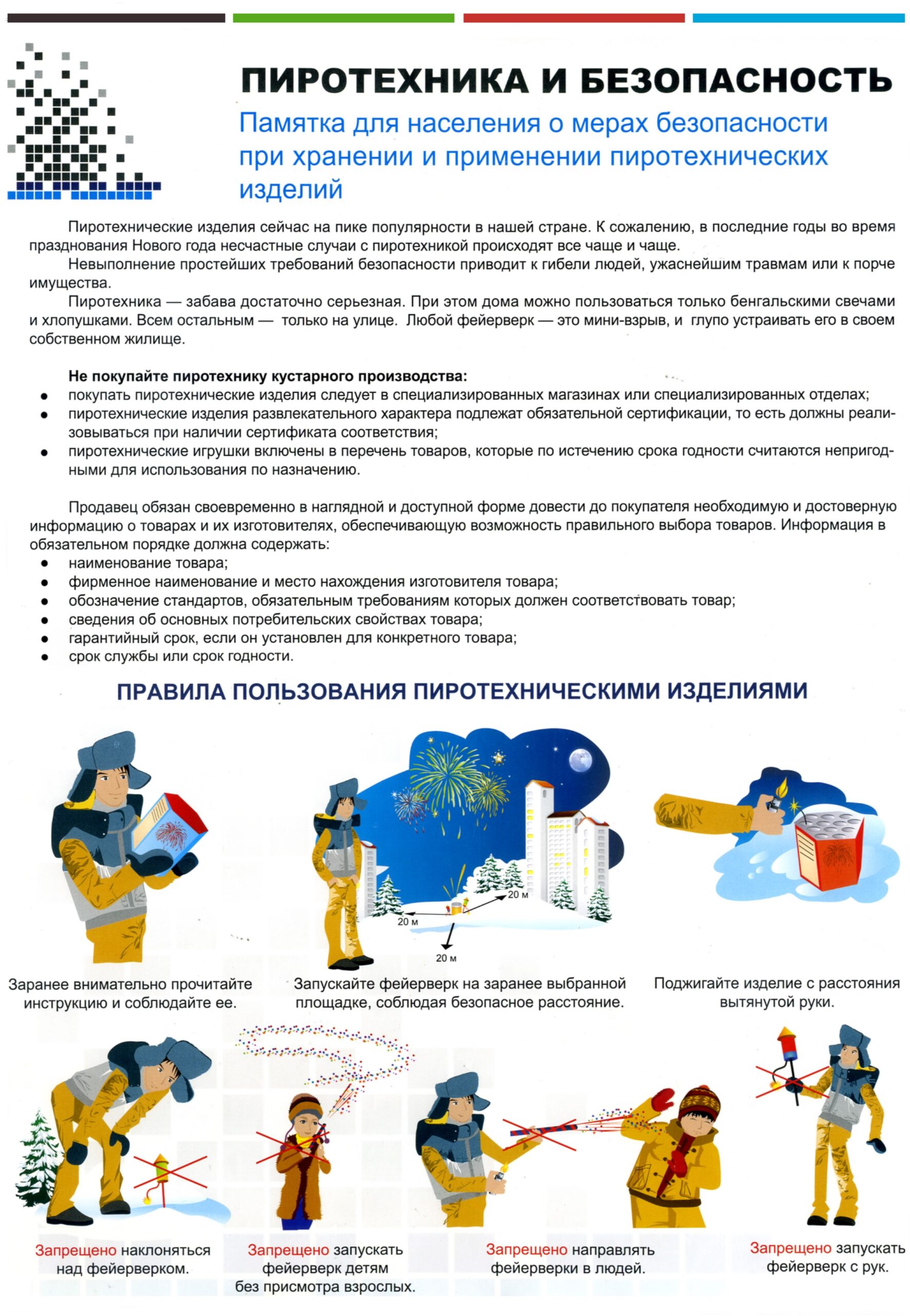 Пиротехника в Новый год