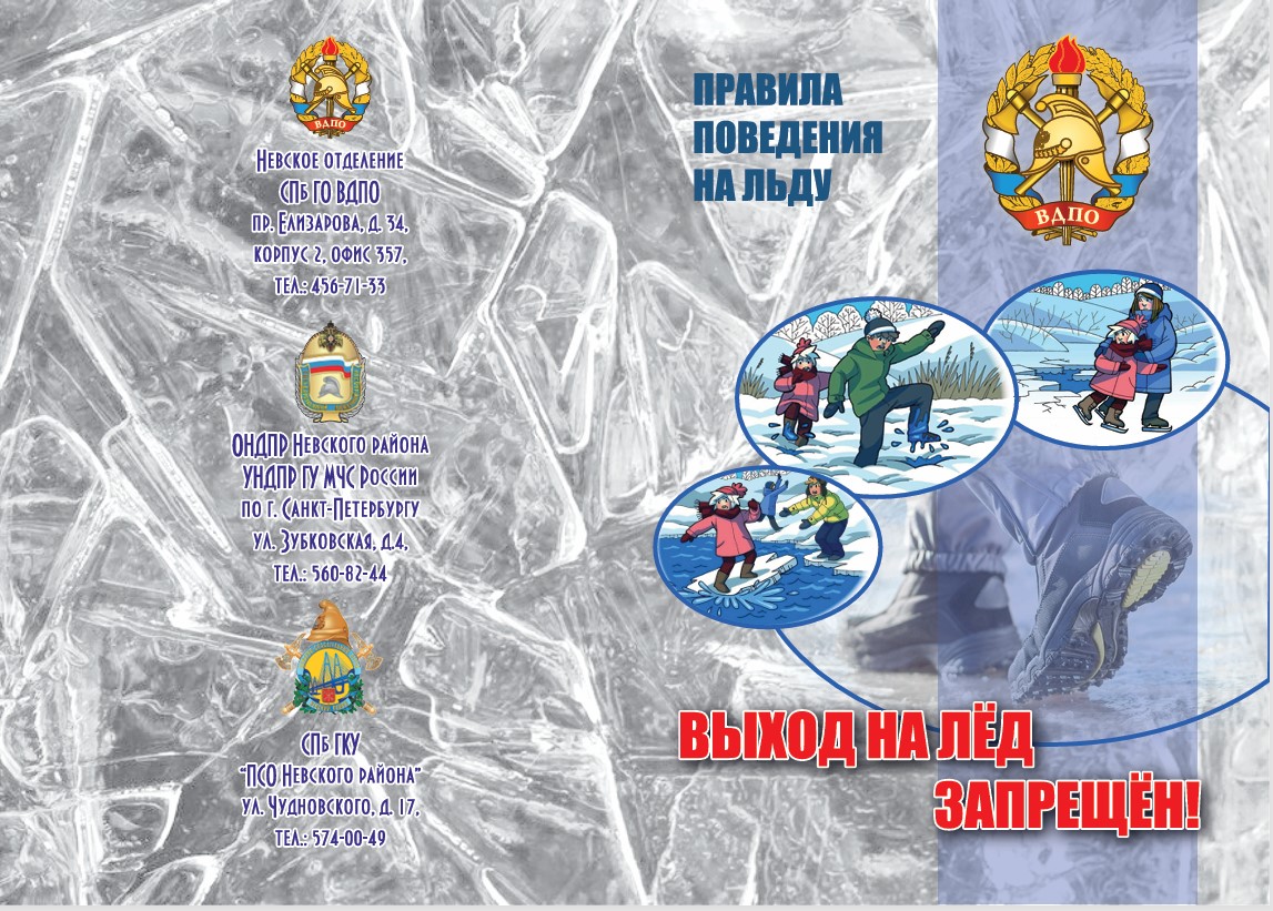 Безопасность Лед 2