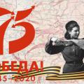 75-летию Победы советского народа в Великой Отечественной войне 1941-1945 гг